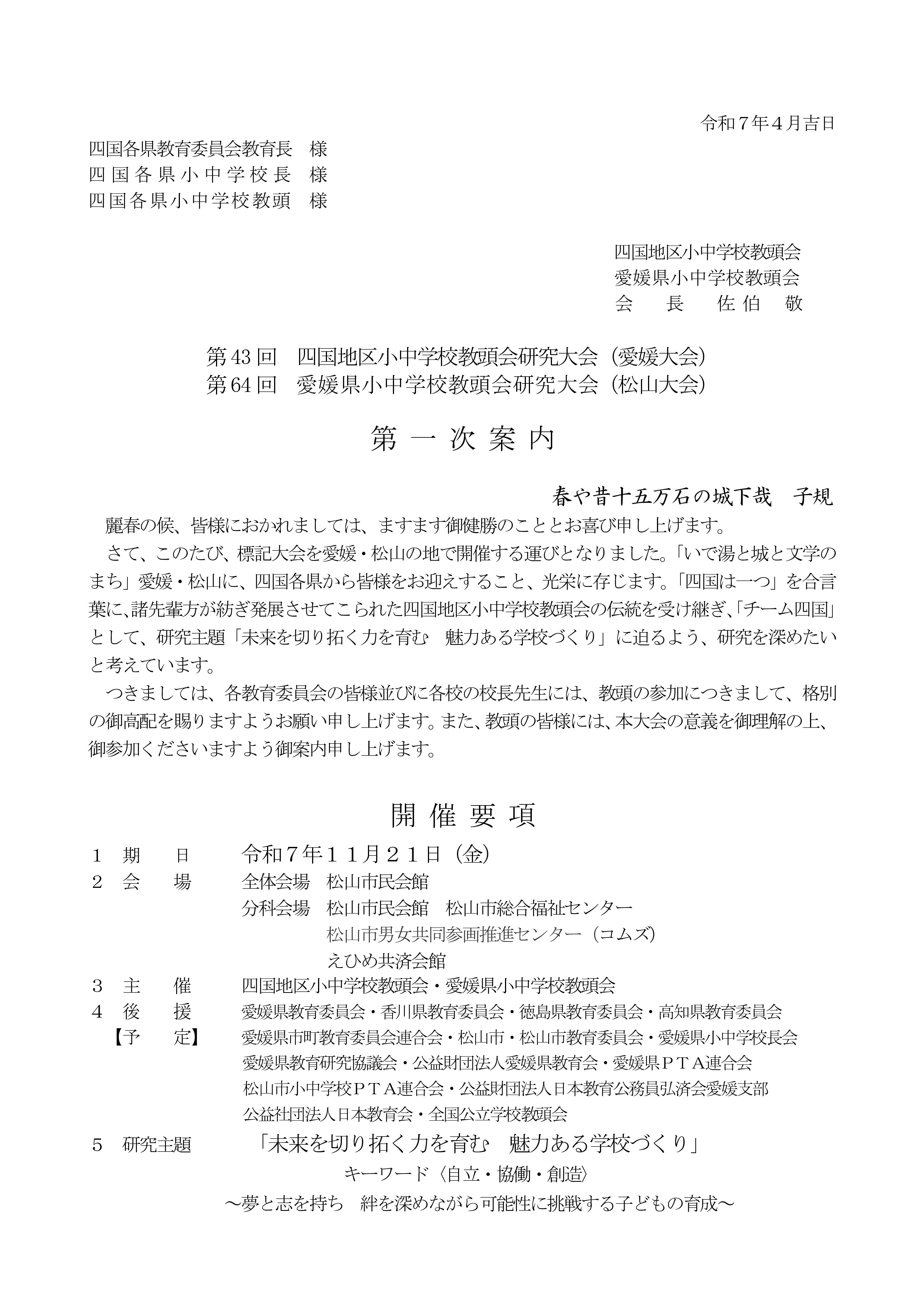 R7_shikoku_kyoutou_0101