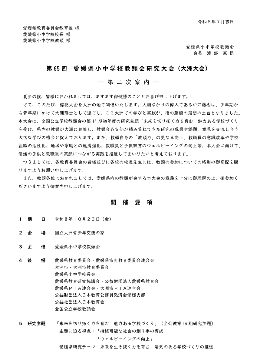 2026大洲大会二次案内（４ページまとめ）提言者テーマ追加 (1).pdfの1ページ目のサムネイル