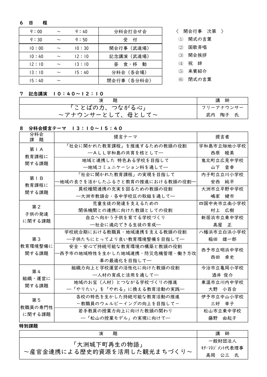 2026大洲大会二次案内（４ページまとめ）提言者テーマ追加 (1).pdfの2ページ目のサムネイル