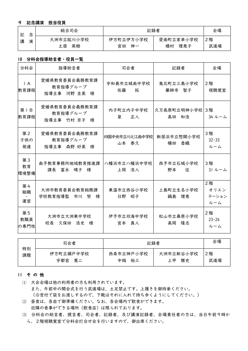 2026大洲大会二次案内（４ページまとめ）提言者テーマ追加 (1).pdfの3ページ目のサムネイル