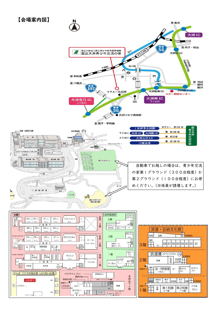 2026大洲大会二次案内（４ページまとめ）提言者テーマ追加 (1).pdfの4ページ目のサムネイル